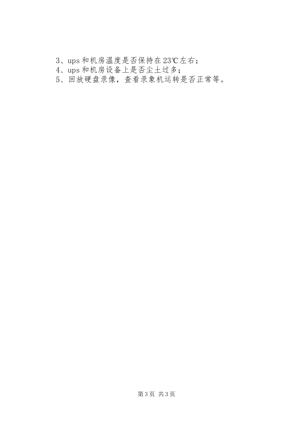 高速公路调度中心调度长工作心得体会_第3页