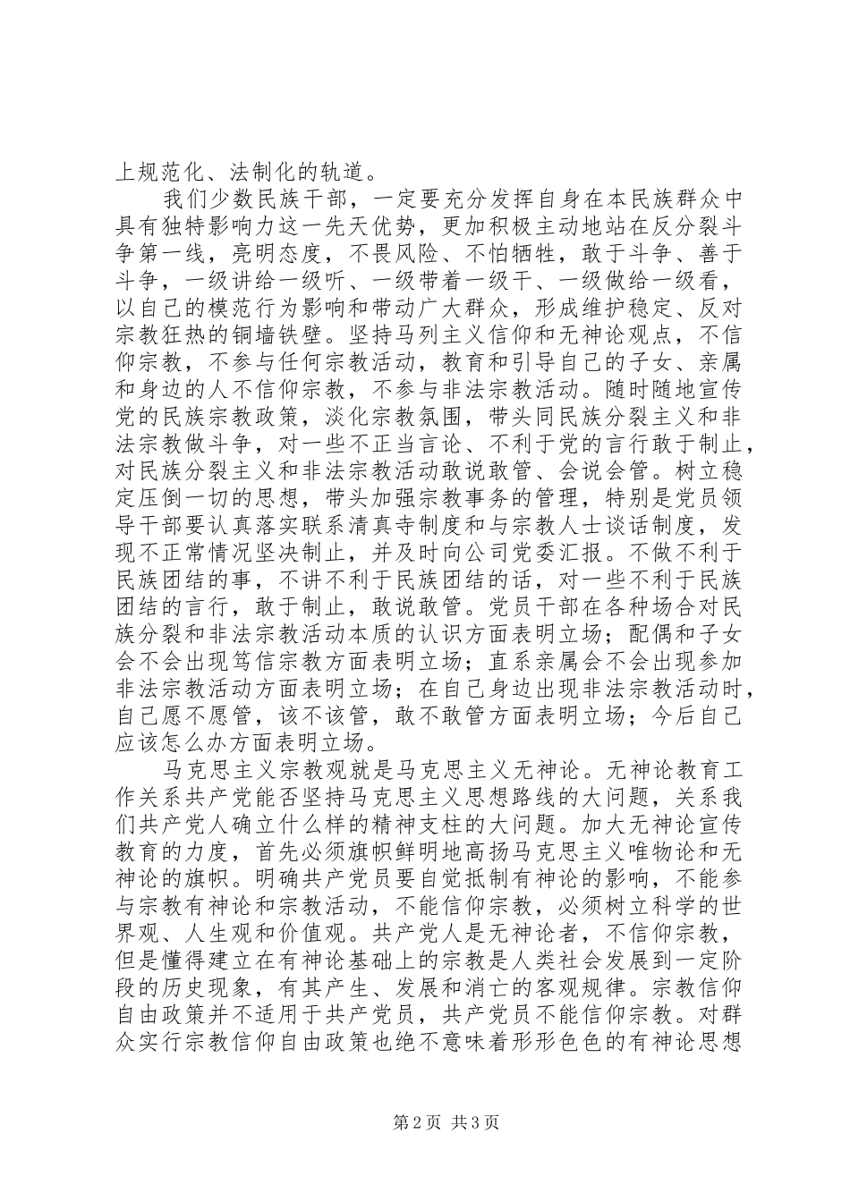 “澄清模糊认识，坚定理想信念”学习研讨班学习体会_第2页