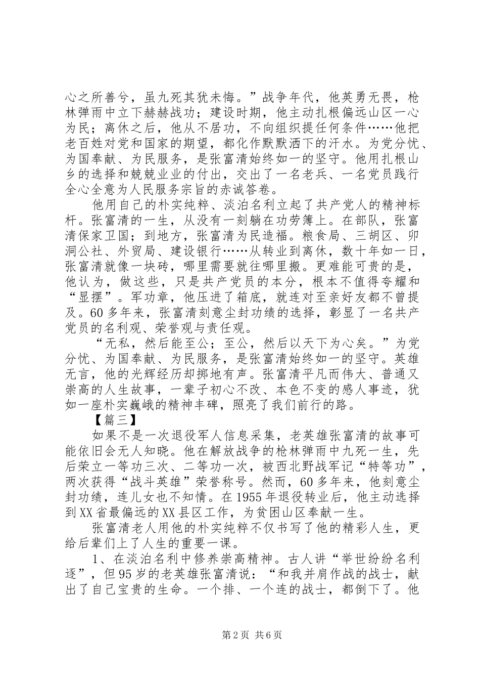 学习时代楷模张富清心得感悟七篇_第2页