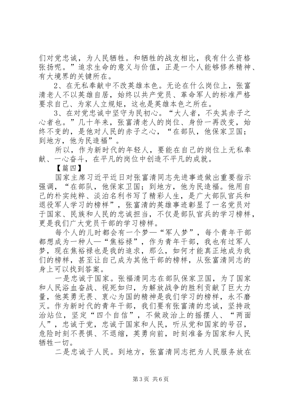 学习时代楷模张富清心得感悟七篇_第3页