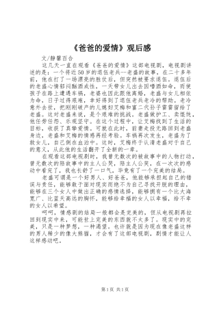 《爸爸的爱情》观后感