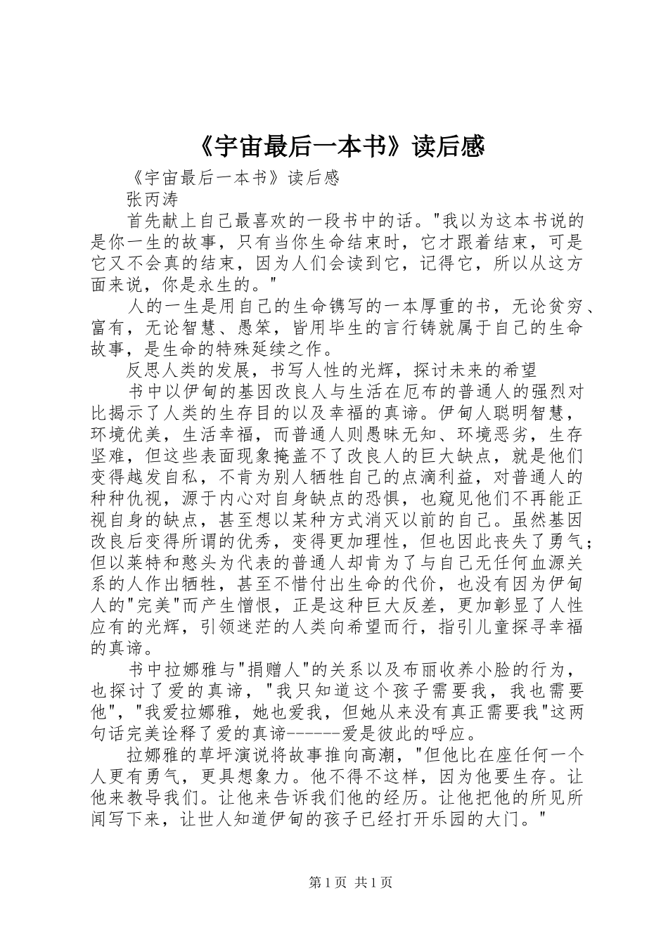 《宇宙最后一本书》读后感_第1页