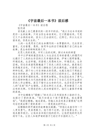 《宇宙最后一本书》读后感