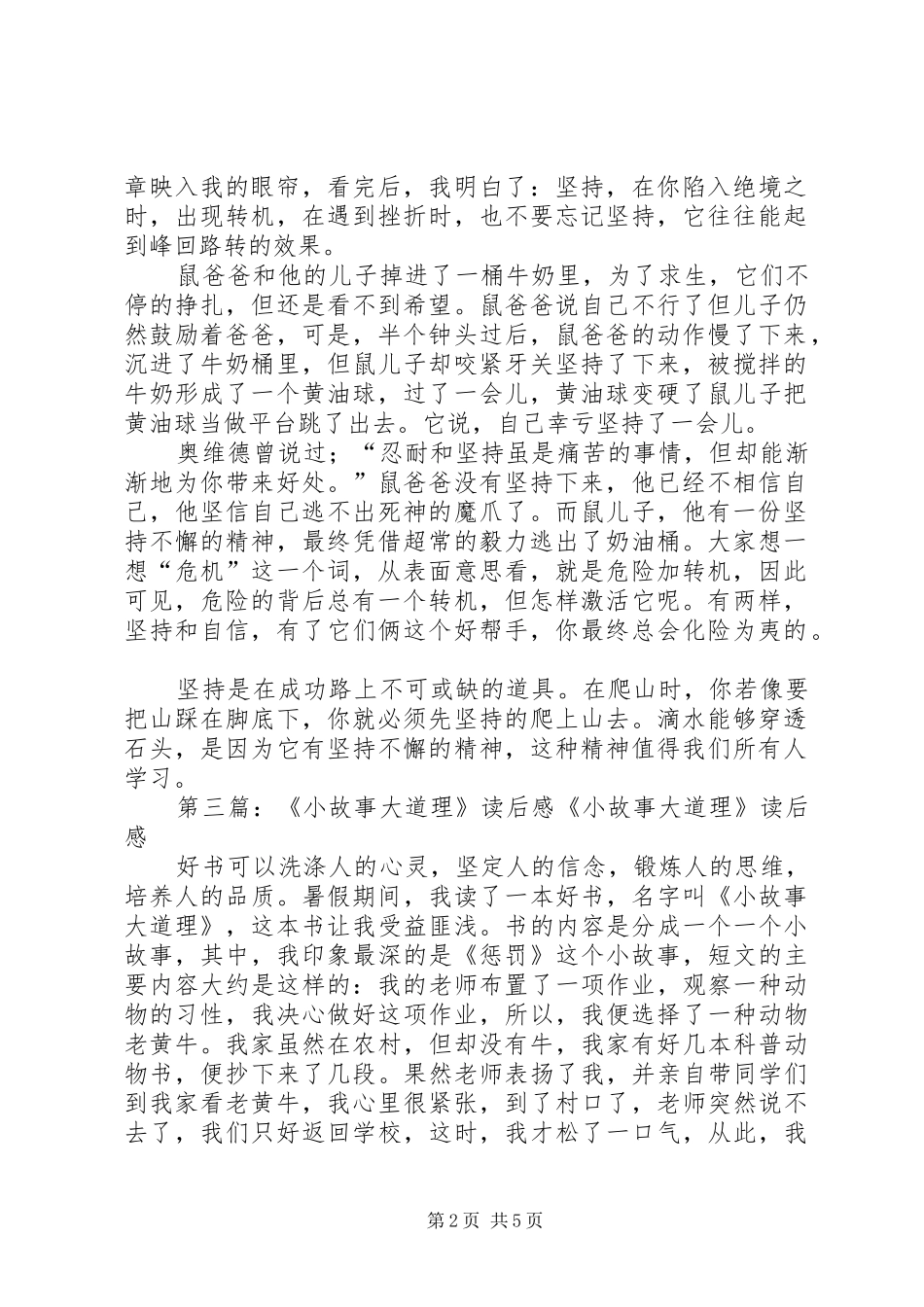 《小故事大道理——老鼠父子》读后感_第2页