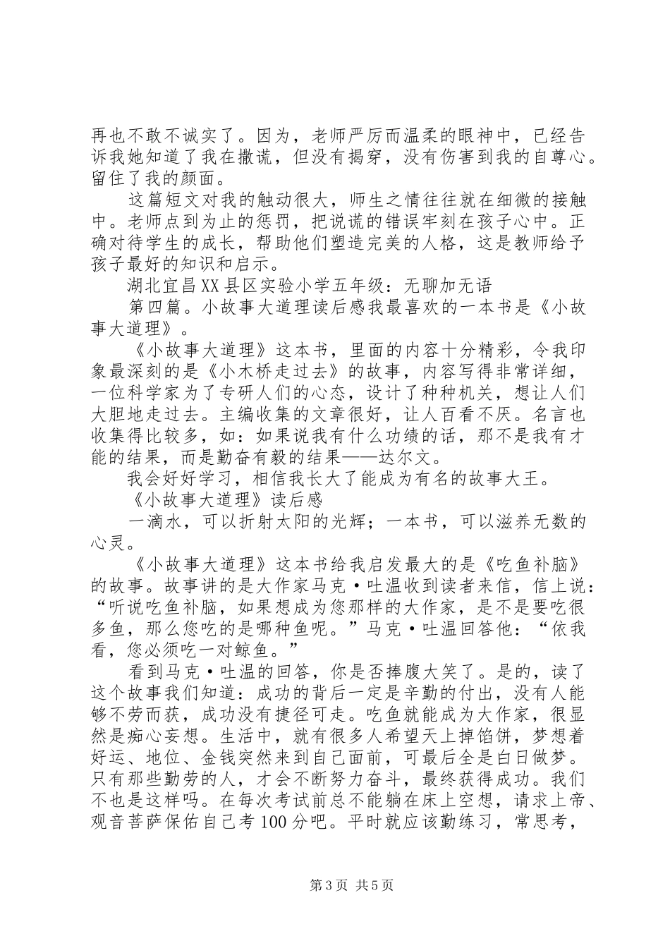 《小故事大道理——老鼠父子》读后感_第3页