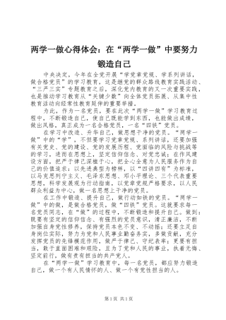 两学一做心得体会：在“两学一做”中要努力锻造自己