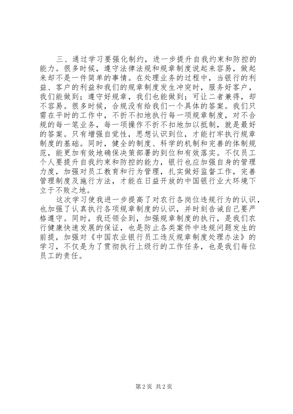 合规文化大讨论暨案防学习体会_第2页