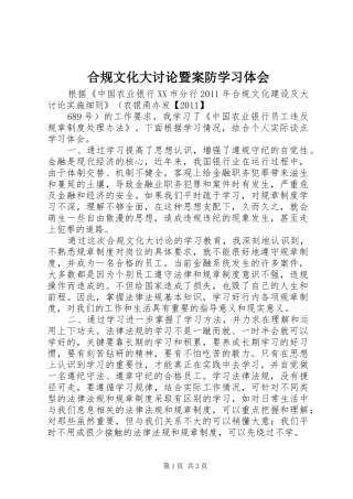 合规文化大讨论暨案防学习体会