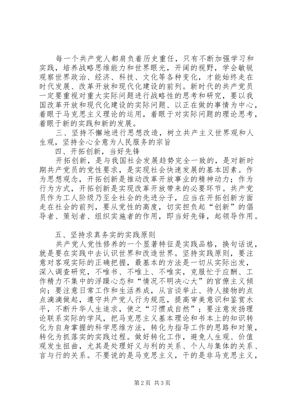 党性修养个人学习心得感想_第2页