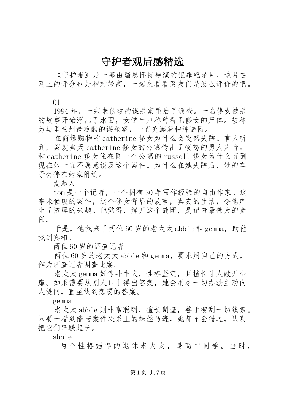 守护者观后感精选_第1页