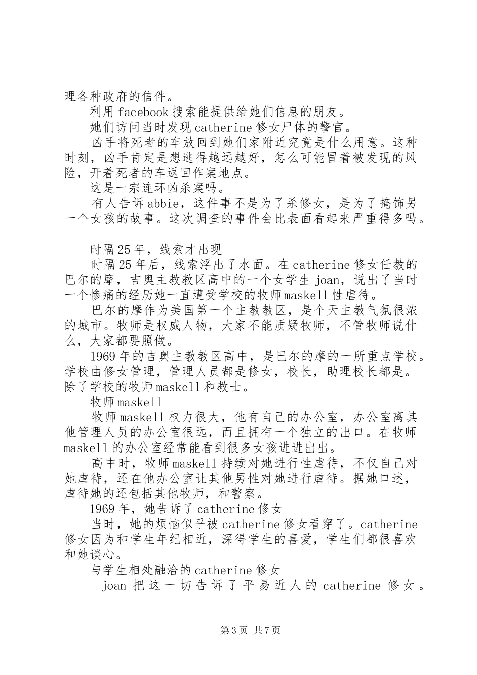 守护者观后感精选_第3页