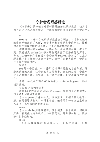 守护者观后感精选