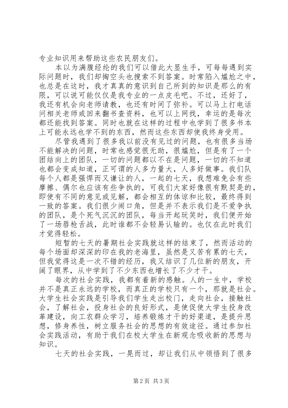 暑期社会实践心得体会_第2页