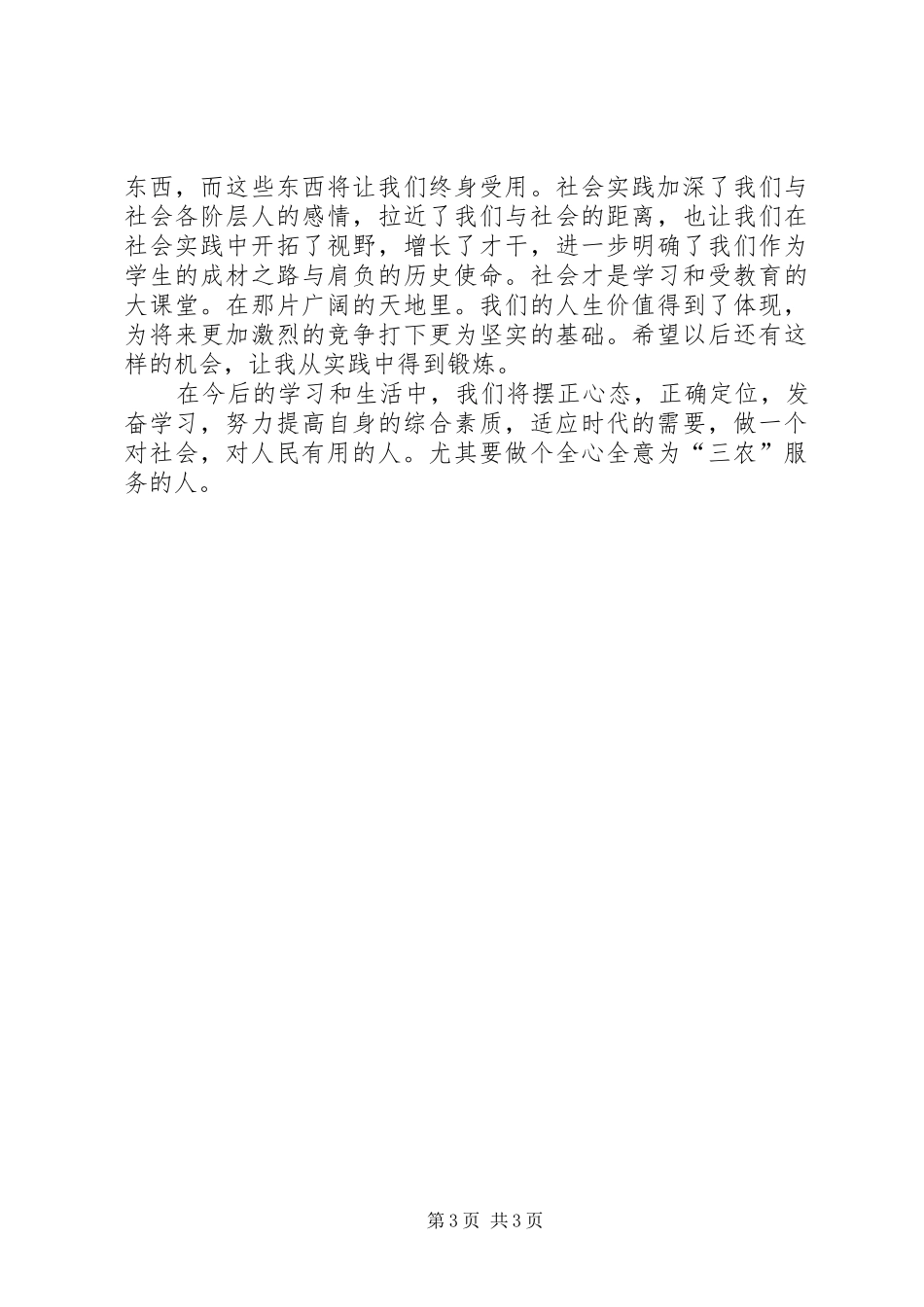 暑期社会实践心得体会_第3页