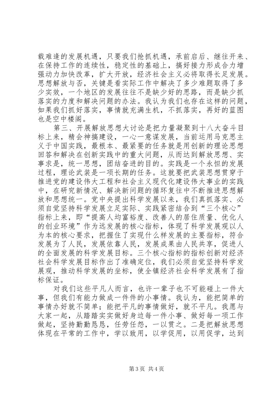 关于解放思想心得(陈冰)_第3页