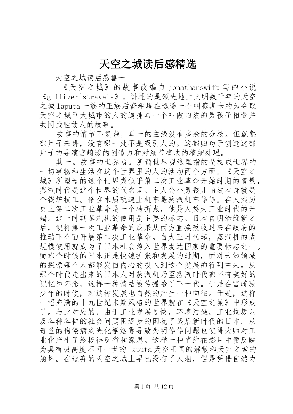 天空之城读后感精选_第1页