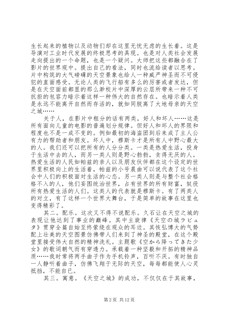 天空之城读后感精选_第2页