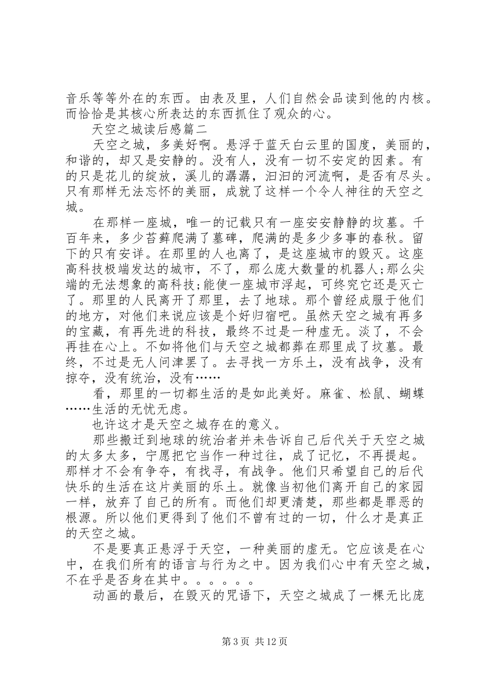 天空之城读后感精选_第3页