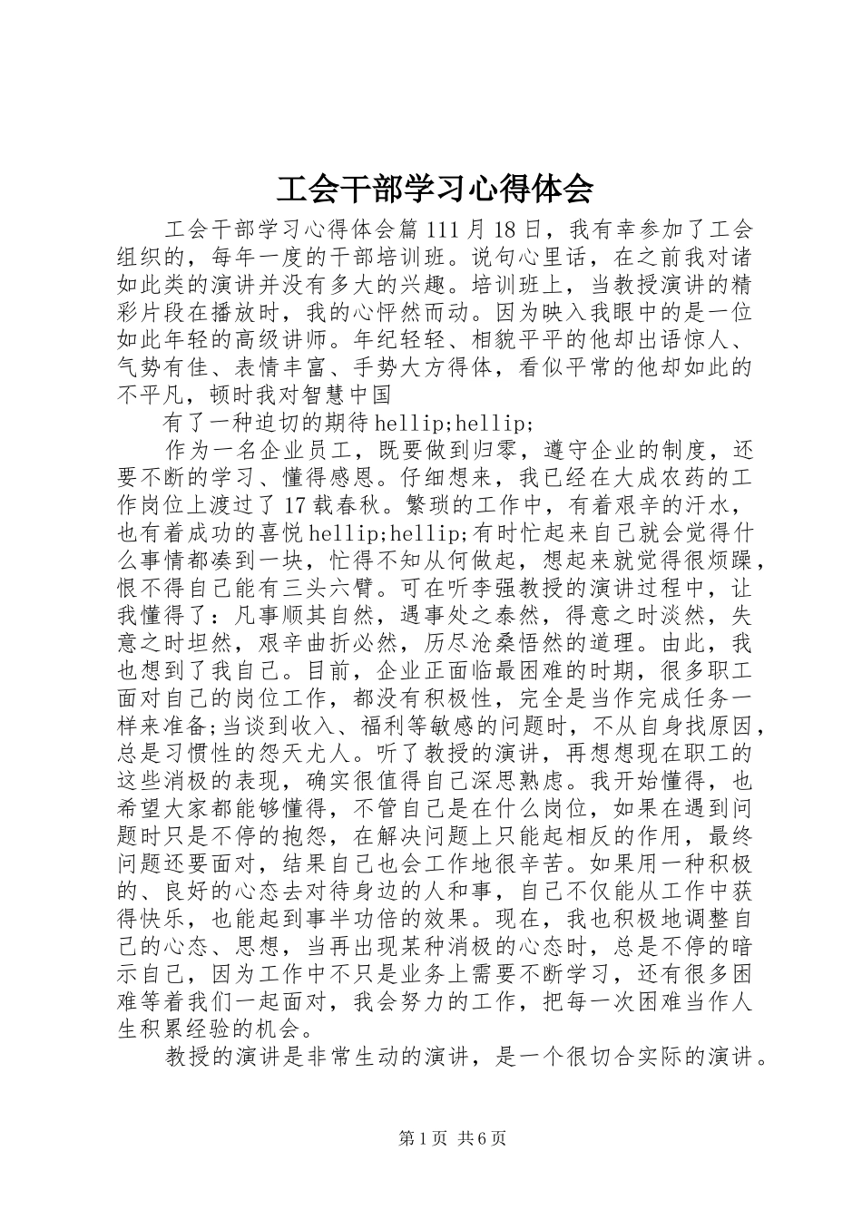 工会干部学习心得体会_第1页