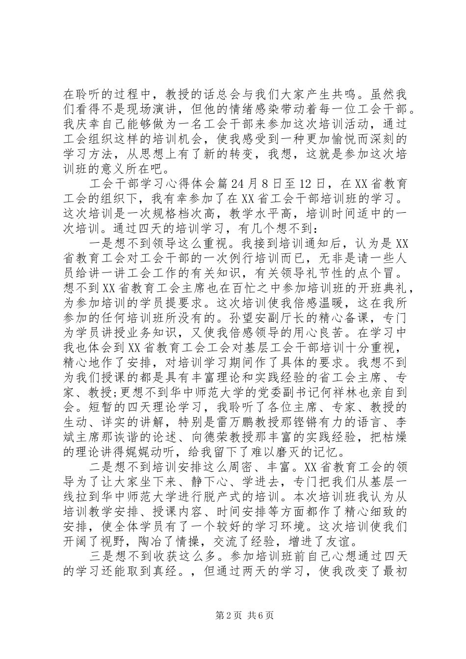 工会干部学习心得体会_第2页
