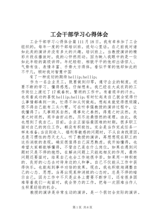 工会干部学习心得体会