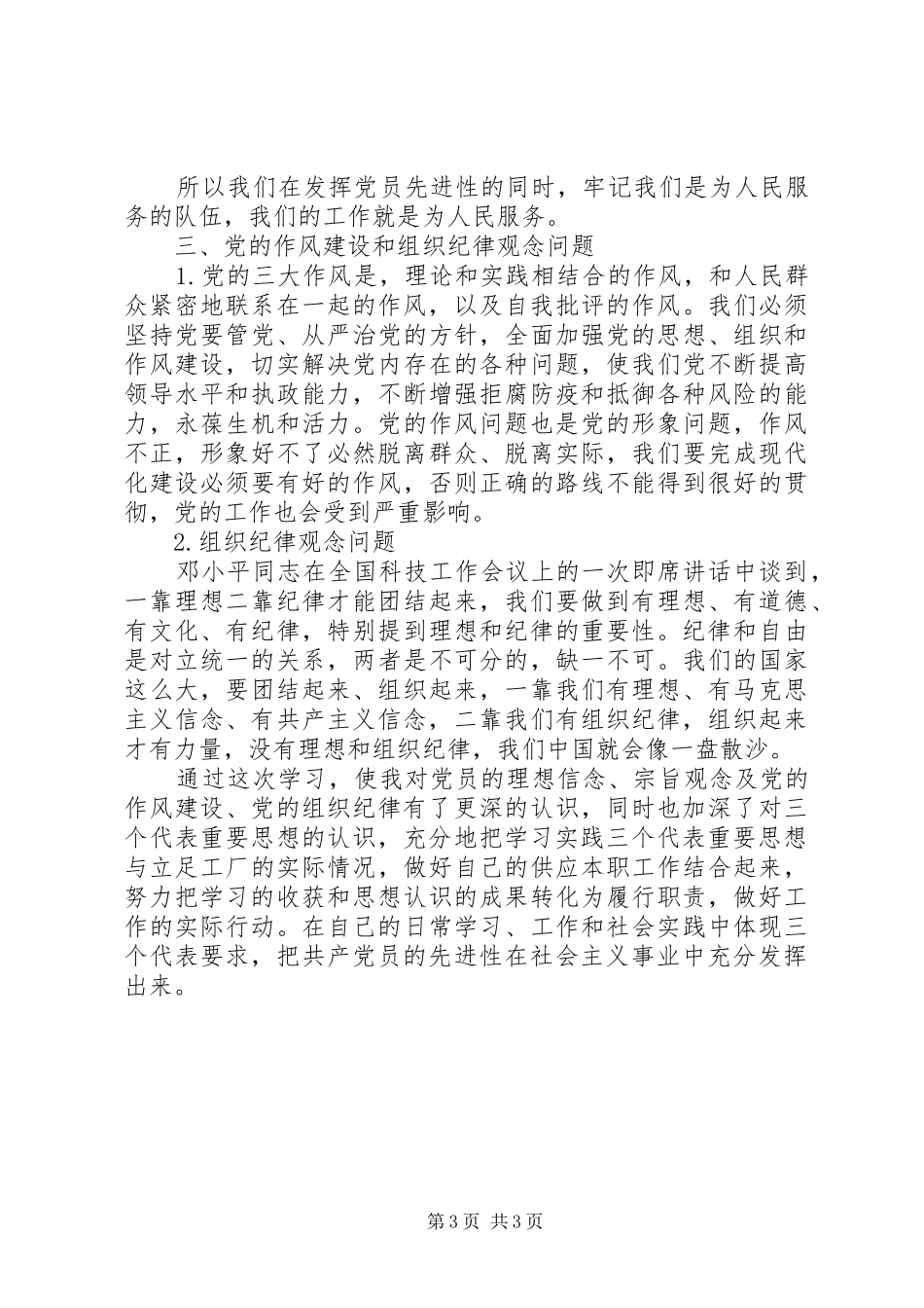 《保持共产党先进性教育》学习体会(38)_第3页