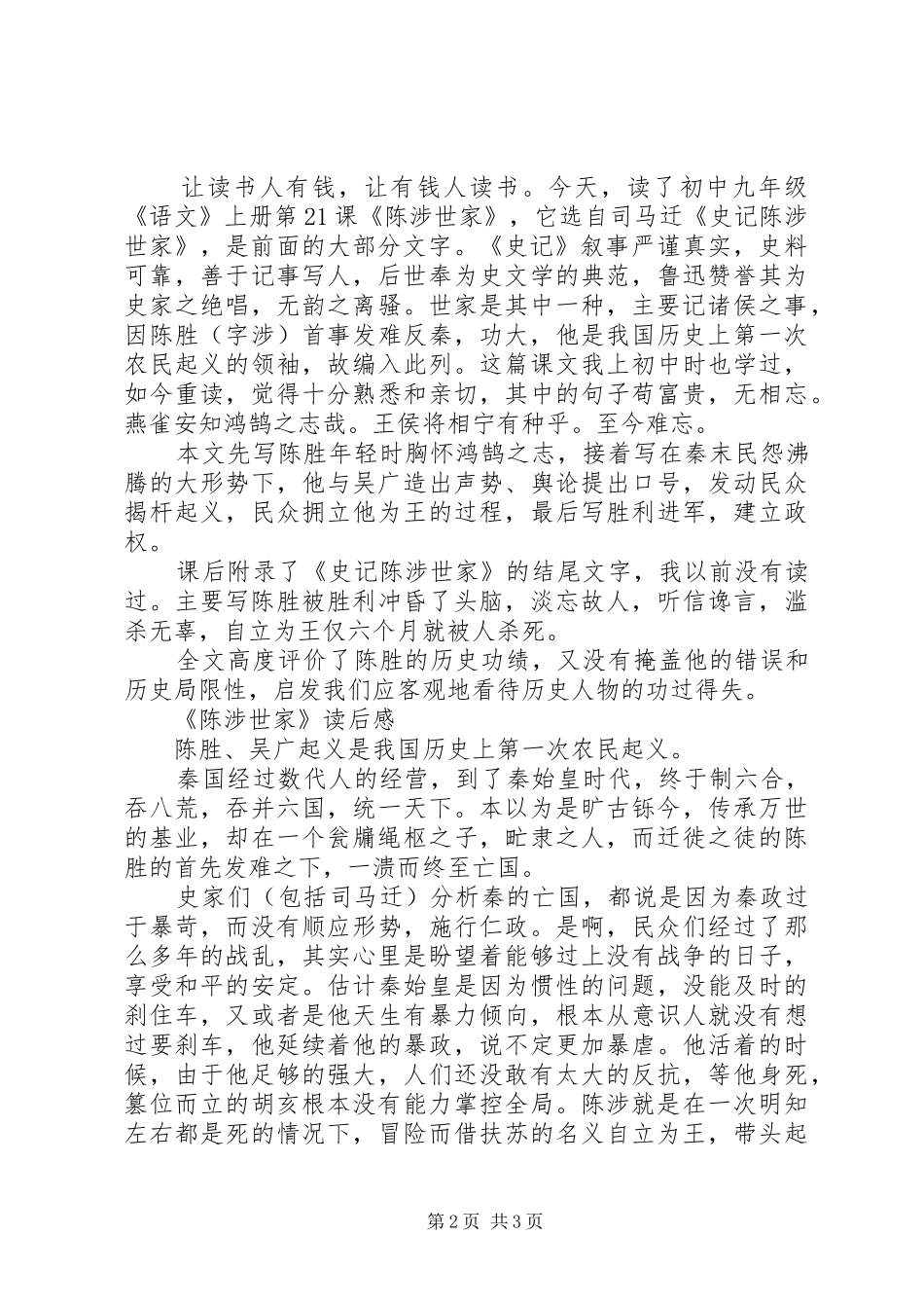 《陈涉世家》读后感_第2页