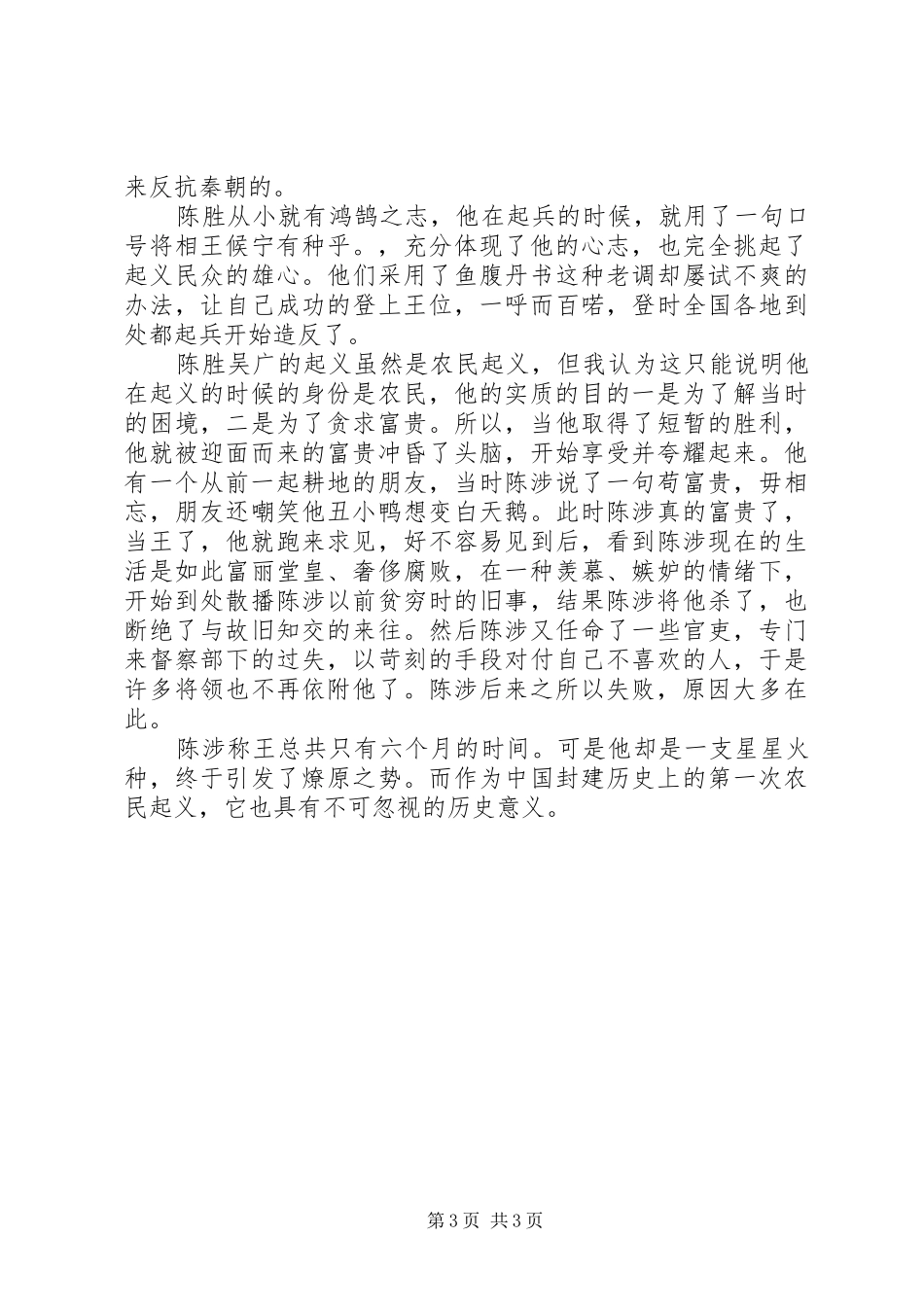 《陈涉世家》读后感_第3页