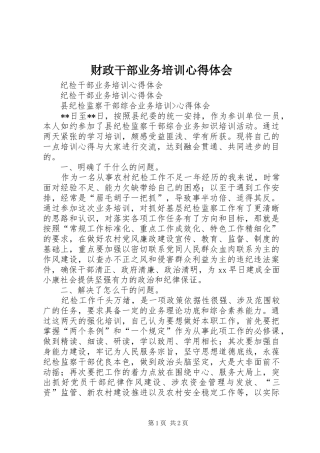 财政干部业务培训心得体会