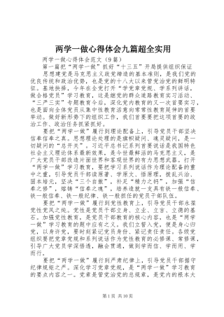 两学一做心得体会九篇超全实用