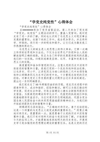 “学党史纯党性”心得体会