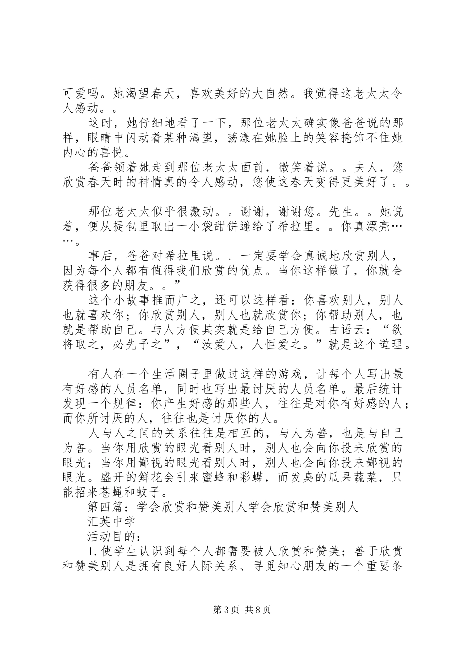 《请欣赏别人》读后感(精选多篇)_第3页