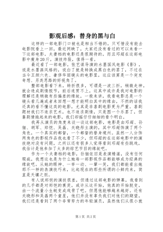 影观后感：替身的黑与白