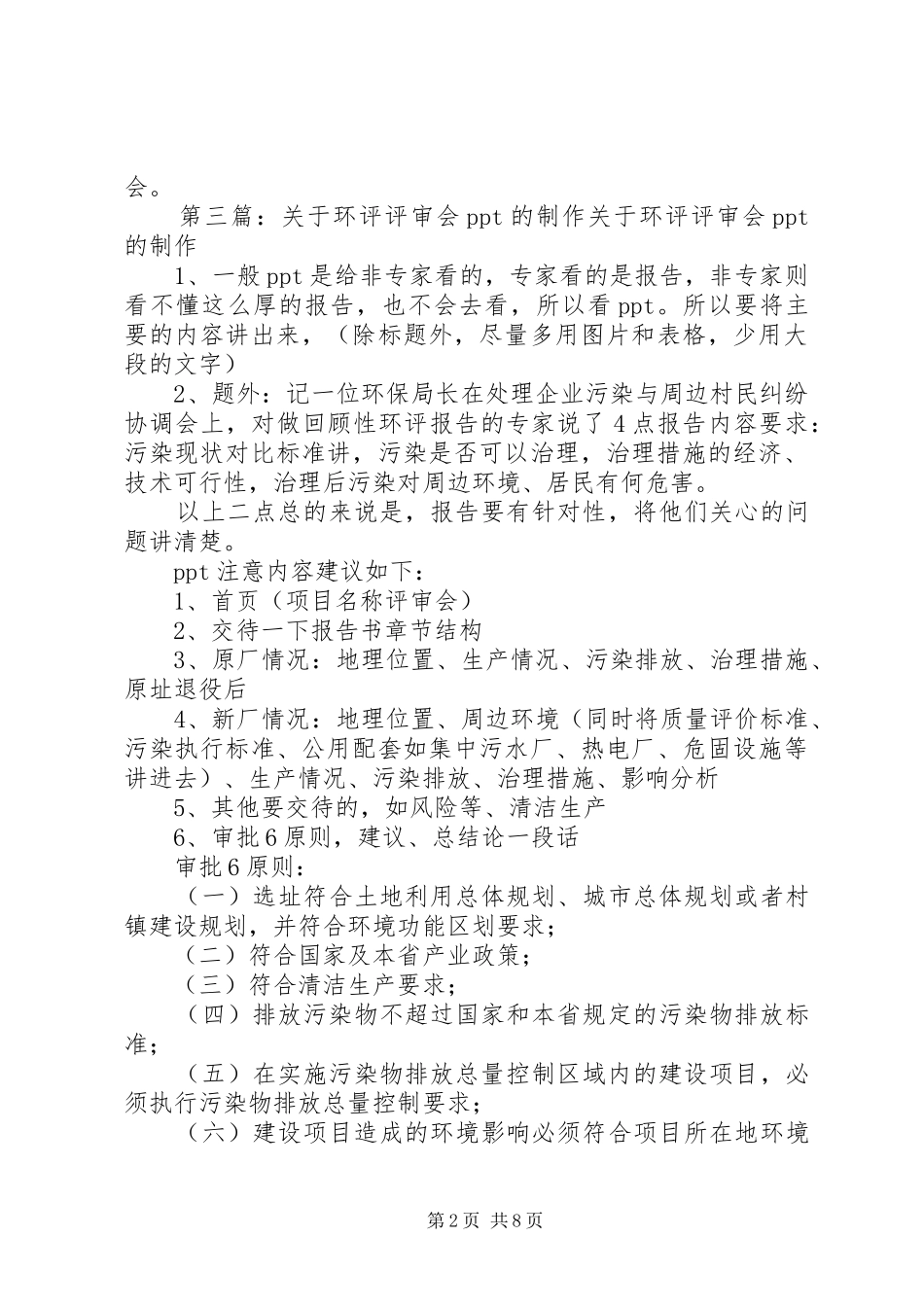 环评评审会心得体会_第2页