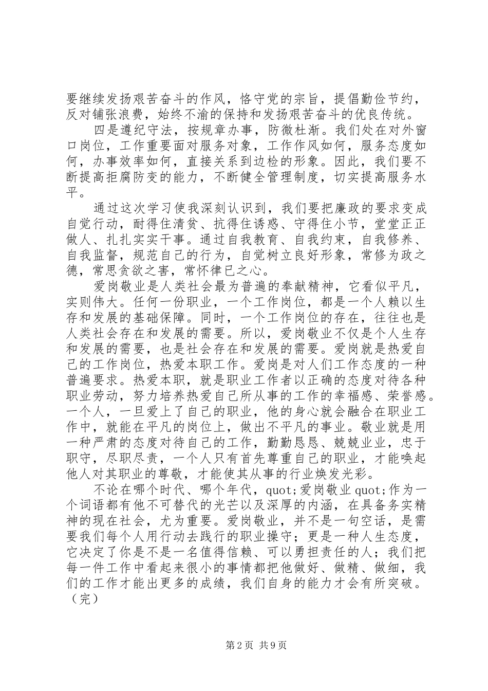 篇一：个人廉洁自律心得体会_第2页