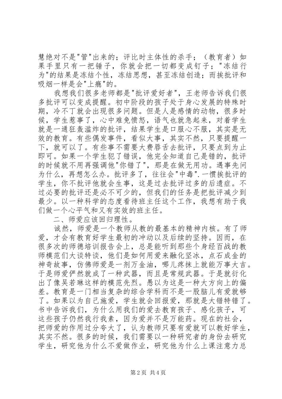 读《做一名专业的班主任》有感_第2页