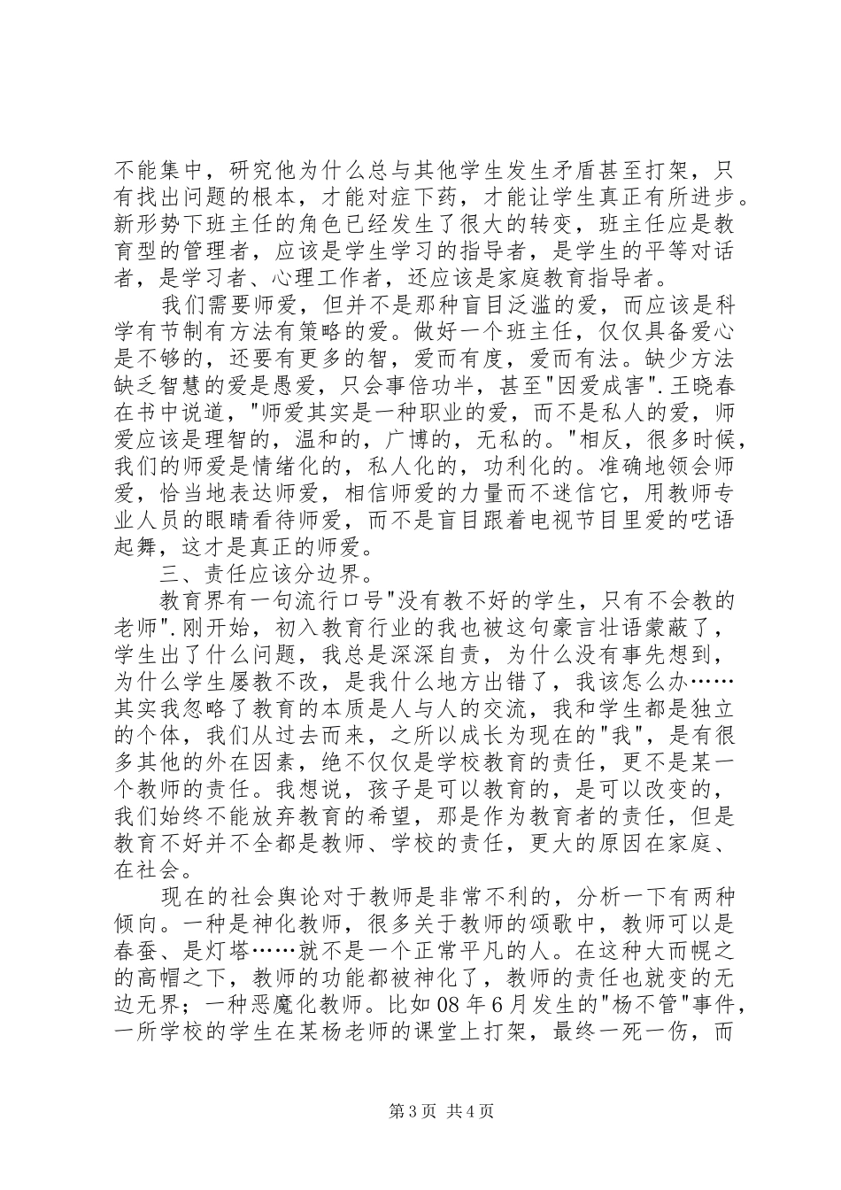 读《做一名专业的班主任》有感_第3页