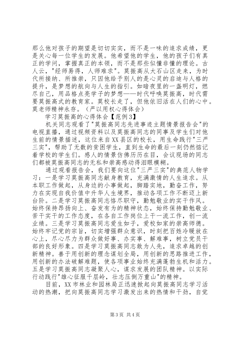 学习莫振高的心得体会四篇_第3页