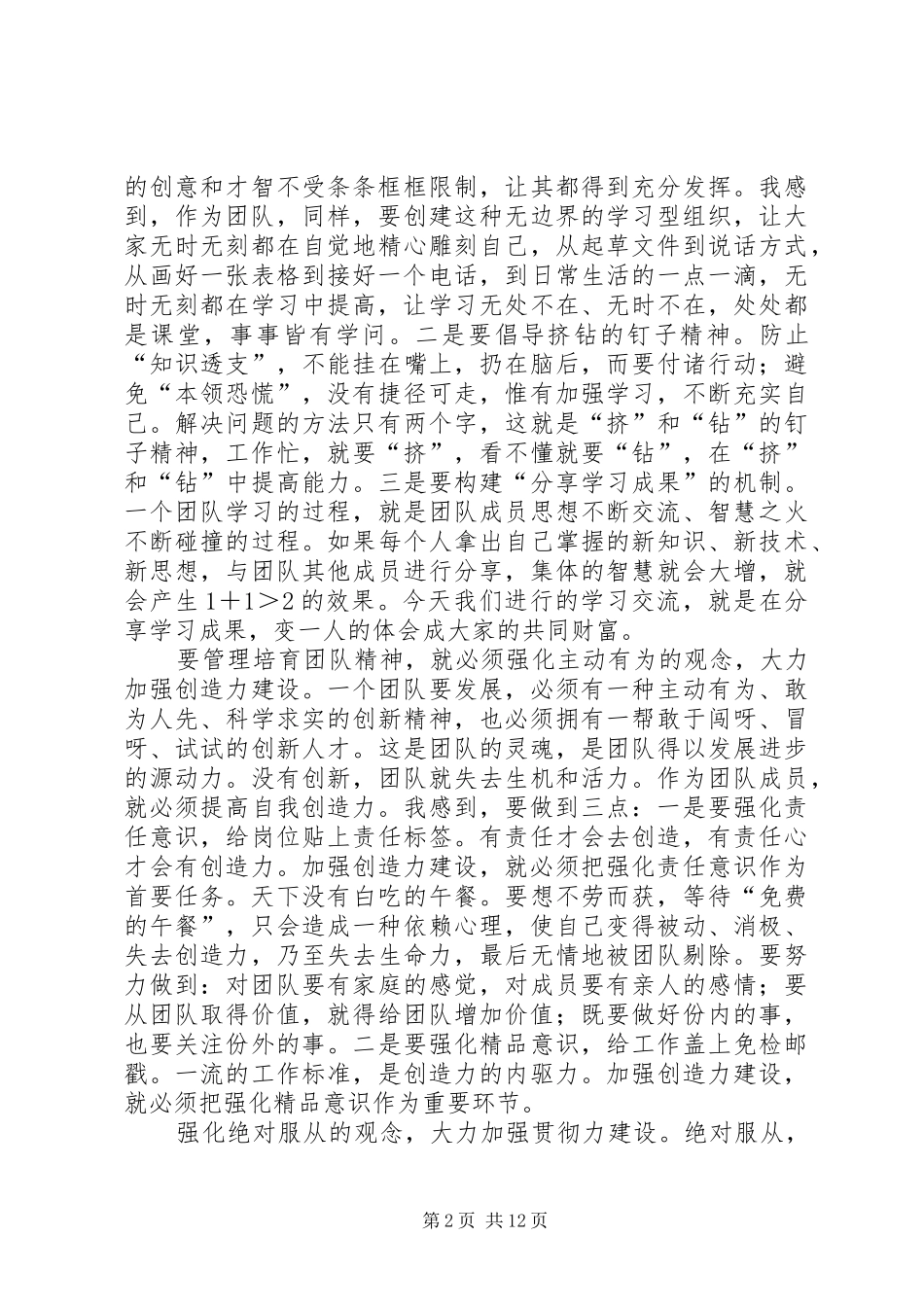 读《给你一个团队,你能怎么管理》有感_第2页