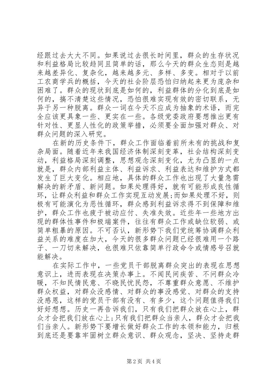 社区干部群众路线心得体会_第2页