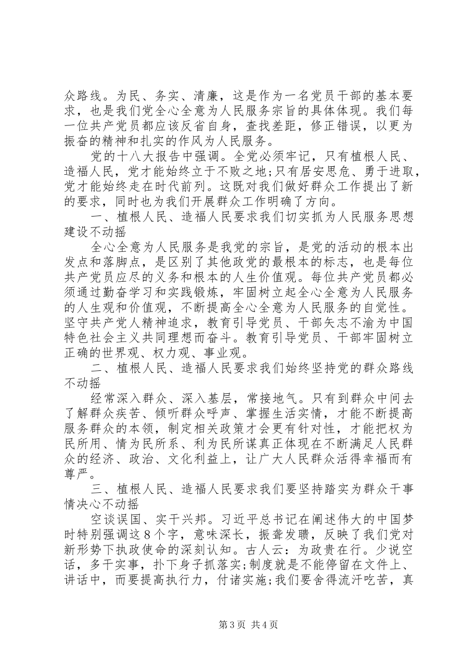 社区干部群众路线心得体会_第3页