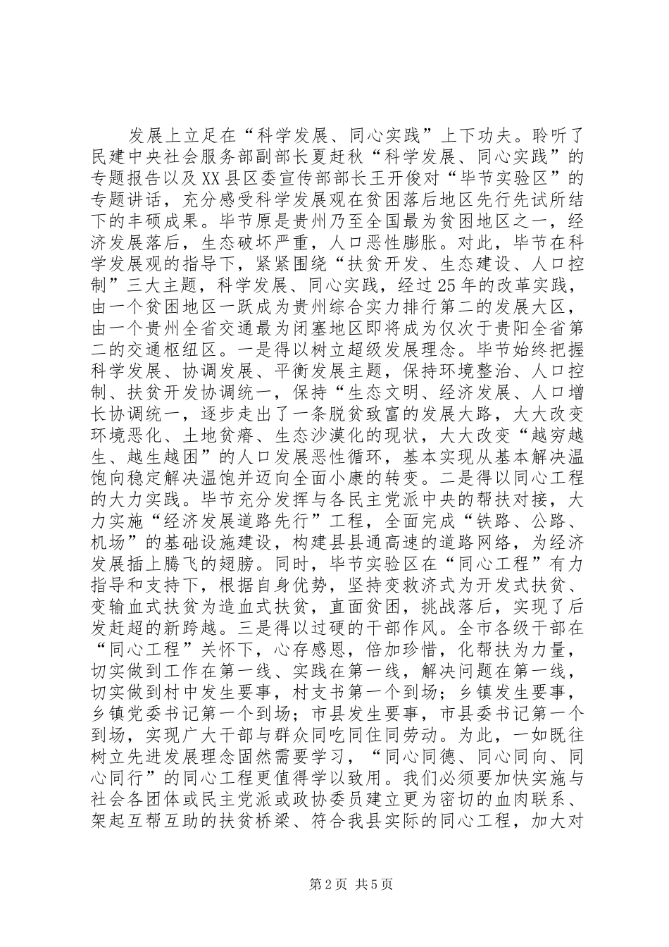 参加党委系统政研联席会的体会_第2页