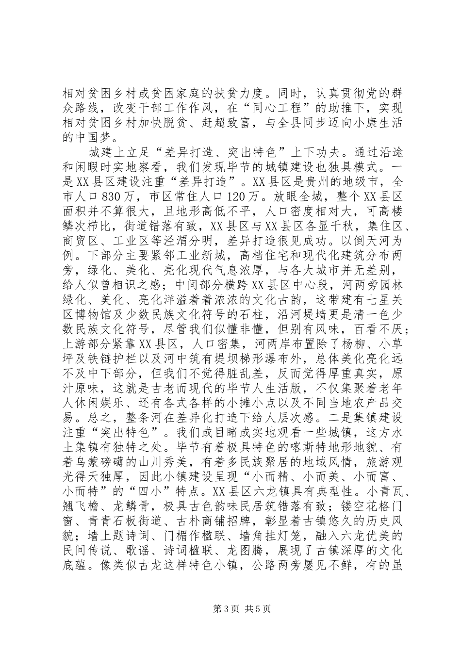 参加党委系统政研联席会的体会_第3页