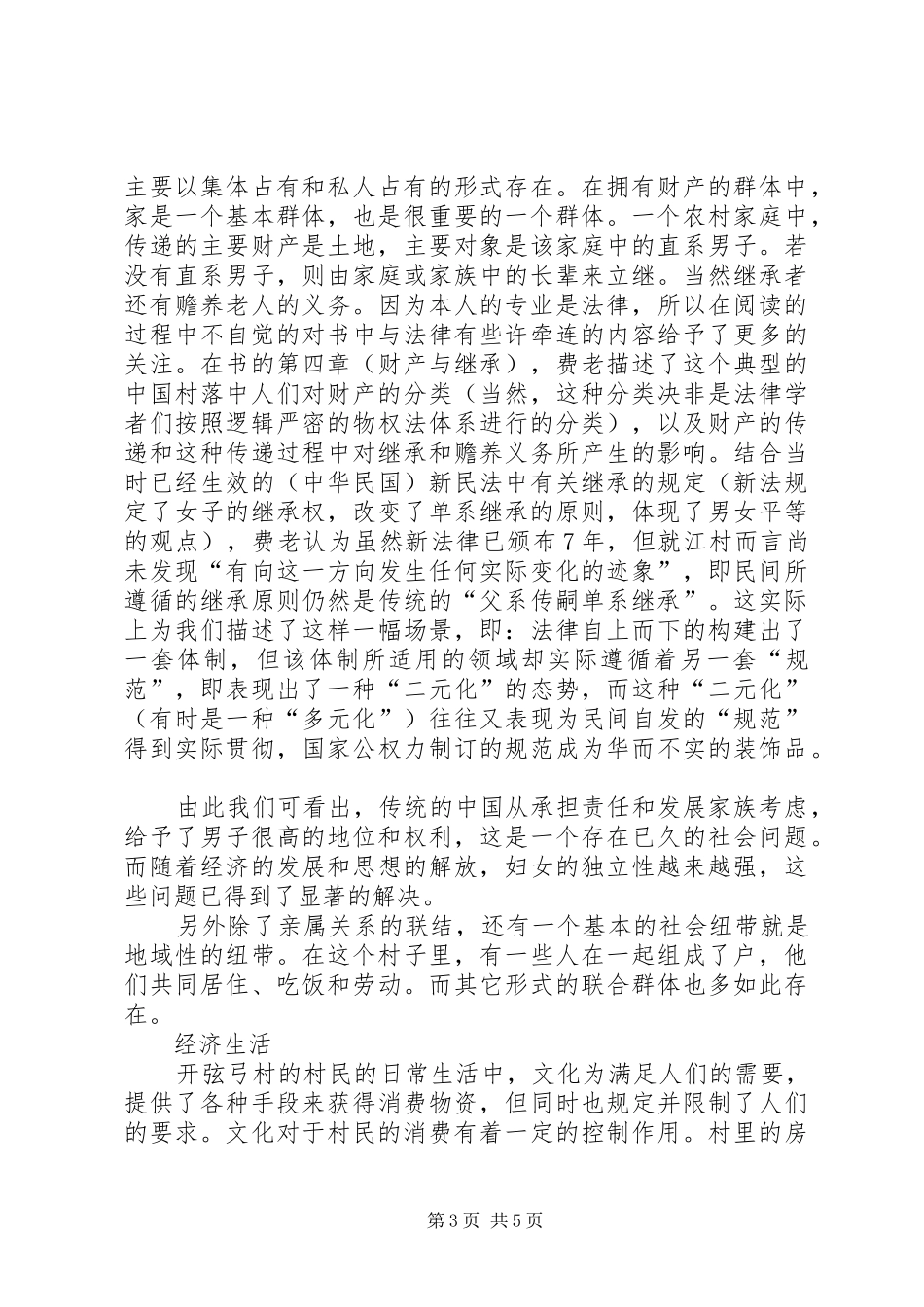 江村经济读后感_第3页