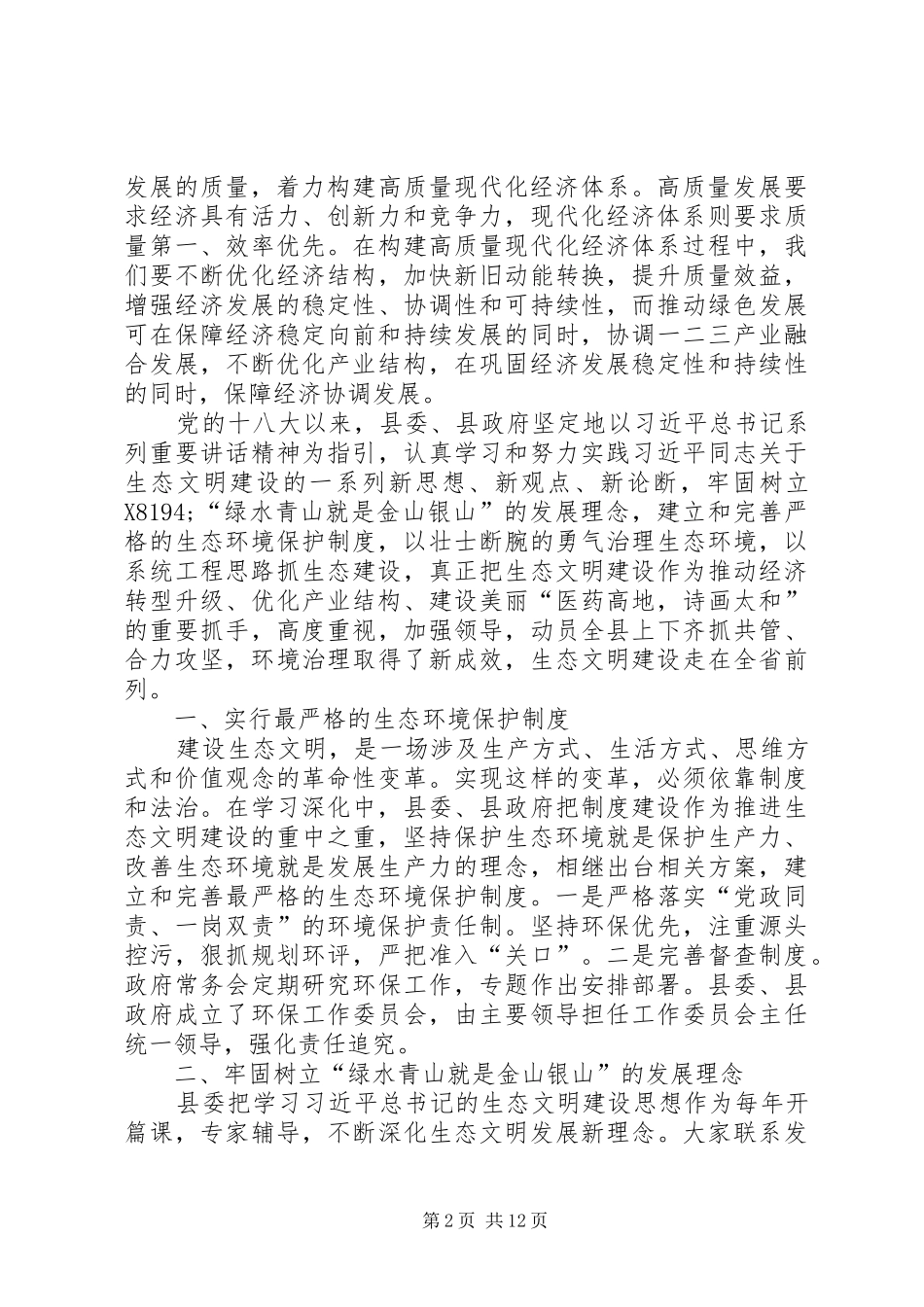学习生态文明建设心得5篇_第2页