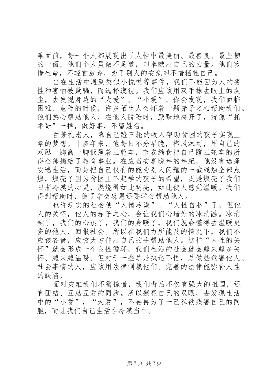 惊天动地观后感-惊天动地观后感200_第2页