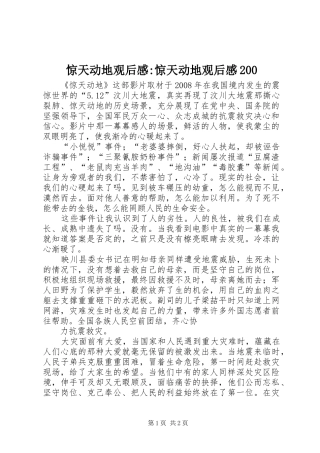 惊天动地观后感-惊天动地观后感200
