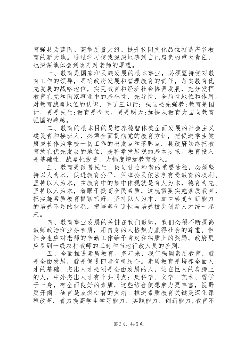 群团工作理论学习心得_第3页