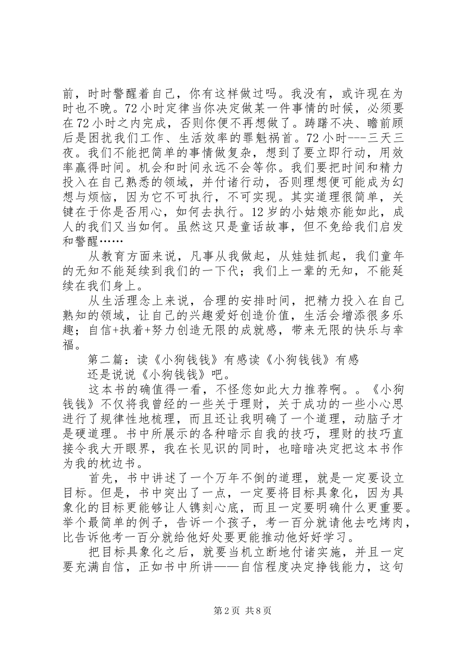 读《小狗钱钱》有感[合集]_第2页