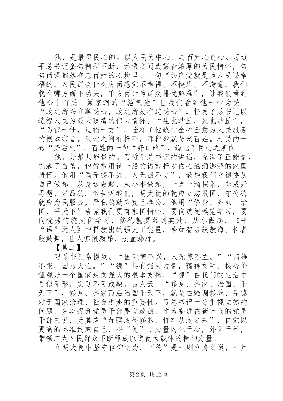 《平“语”近人》观后心得10篇_第2页
